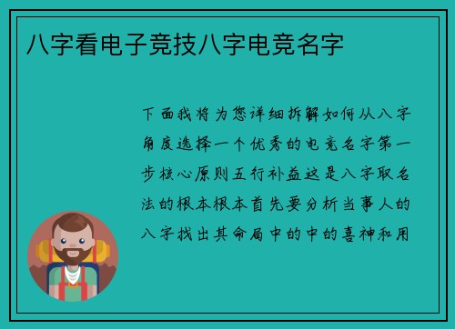 八字看电子竞技八字电竞名字